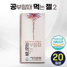 [ 시험 준비 필수품 ] 집중력 연구소 공부할 때 먹는 젤 2 망고맛 젤리 간편 섭취 식물성 카페인 테아닌 아르기닌 타우린 아연 에너지 영양 충전 수험생 청소년 학생 추천 공먹젤, 2박스, 10포