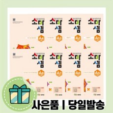 [소마] 소마셈 A단계 세트 [전8권] [1학년]