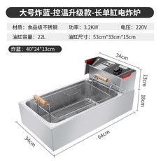 22리터튀김기