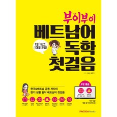 맛있는베트남어독학첫걸음