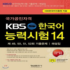 kbs한국어능력시험14