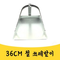 매끼니 업소용 철 쓰레받이 쓰레받기 넓은 튼튼한, 1개