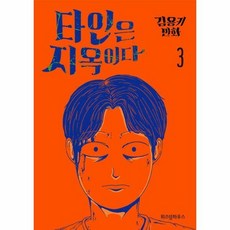 웹툰지옥단행본