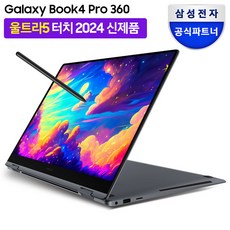 삼성전자 갤럭시북4 프로 360 16인치 인텔 코어 울트라5 터치 디스플레이 WQXGA+ 태블릿 2in1 S펜 사무용 업무용 AI OLED 노트북