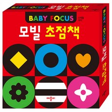 아기초점책모빌