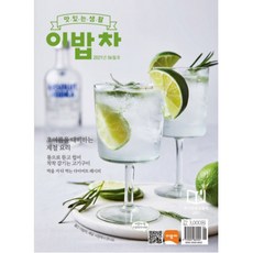 이밥차 2000원으로 밥상 차리기 2021년 6월호