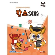 한쇼책