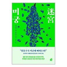 미궁의십자로