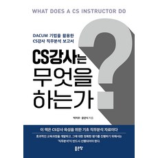 cs강사책
