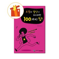 보컬의 달인이 되기 위한 100가지 팁 기초 보컬 교본 100 tips to become a master vocalist. Basic vocal textbook