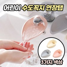 수도꼭지연장탭kc인증