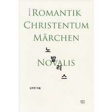 노발리스도서 TOP01