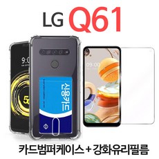 스톤스틸 LG Q61 강화유리 필름 + 카드범퍼 케이스, 강화유리+카드범퍼케이스