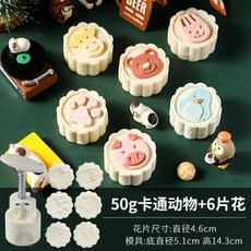 화과자 월병틀 마들렌틀 쿠키틀 도구 커터, AO.핑크캐릭터 50g