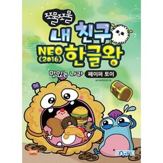 내가만드는한글꼬마