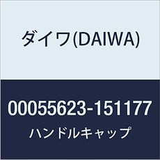 다이와 (DAIWA) 정품 부품 15 이그지스트 2003H 핸들 캡 부품 번호 90 부품 코드 151177 00055623151177