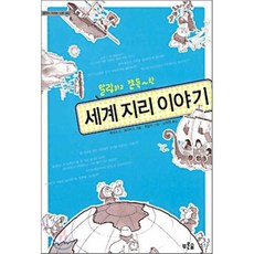 말랑하고쫀득~한세계지리이야기