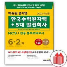 동서발전봉투모의고사