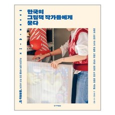 박태석화가그림