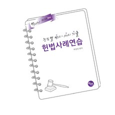 차강진헌법