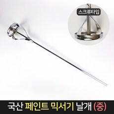 페인트교반