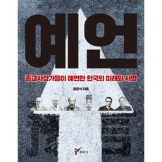 예언, 도서