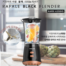 부부몰 ( 키친아트 ) 라팔 블랙 티타늄 믹서기 분리형 컵 코팅 칼날, KAMX-A350HS