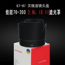 캐논70200 28 차광 커버 ET87 60D 600D 카메라 IS 2