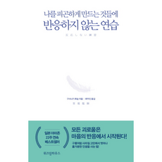 반응하지않는연습