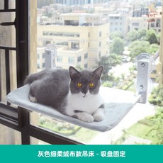 켓타워 캣타워 창문 고양이창문해먹 해먹 고양이 창문 선탠 빨판식 침구류, 그레이 마이크로 플리스 해먹-흡착판 고정, 1개