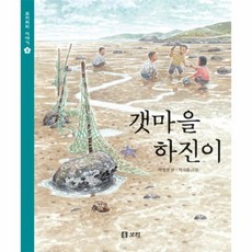 갯마을이야기