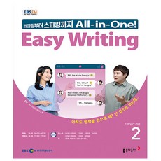 EBS FM Radio Easy Writing 2025년 2월호 이지 라이팅