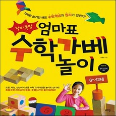 엄마표수학가베놀이