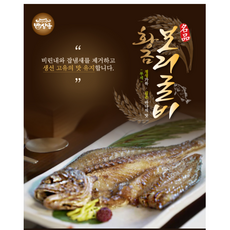 밥상궁 황금 보리굴비( 30cm 5마리) 손질굴비 부세보리굴비 굴비세트 굴비선물세트 찐보리굴비 명절선물세트 부세굴비 선물세트 설선물세트 부모님선물 상견례 선물 손질굴비 손질보리, 보리굴비 선물세트(30cm 5마리)