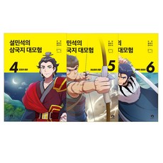 설민석의삼국지