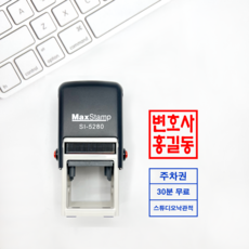 자동스탬프 직인 도장 법인 개인 회사 인감 만년도장 만들기, 직인36mm, 1개, 빨강