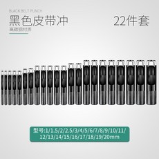 펀치 벨트 펀칭기 펀칭기계 미니펀치 가정용 구멍 타공기 펀칭 공구 수공구 둥근구멍 다용도 구멍뚫기, 화이트 블랙 22종 세트개