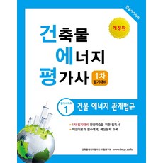 건축물에너지평가사