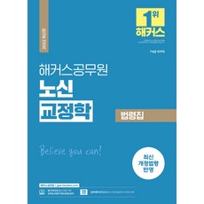 노신범죄학