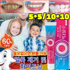 [특가!5+5/10+10] 베이킹소다 효소 화이트닝 치약 치아 건강 문제 해결 얼룩 제거 및화이트닝, 소다 치약*5, 110g, 10개