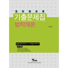 기계경비지도사기출문제집