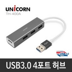 유니콘 USB3.0 4포트 무전원 USB허브 TH-400A, 혼합색상