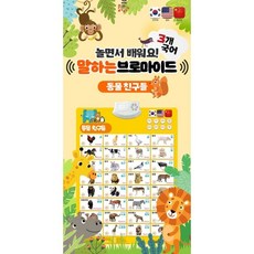말하는브로마이드