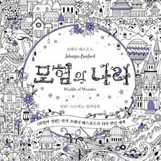 모험의나라컬러링북