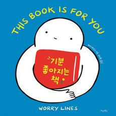 기분좋아지는책