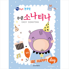간추린쉬운 소나티나, 일신서적출판사, 일신음악연구회