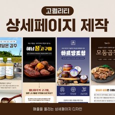 오픈마켓 스마트스토어 GIF 상세페이지 디자인 주문제작, 상세페이지-기본형(1000px)