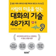 사람의마음을얻는
