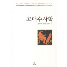 수사학