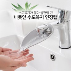 욕조수전안전커버